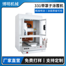 三防漆涂覆机全自动PCBA线路板自动喷涂保护胶331带罩子涂覆机器