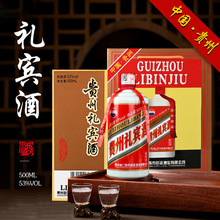 正品网红新款贵州礼宾酒酱香型53度高度白酒酒厂直供一件代发源头