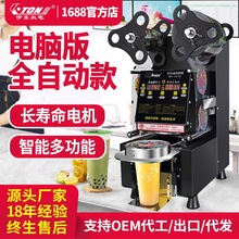 伊东ETON全自动封杯机H3奶茶店商用智能多功能食品饮料95mm封口机