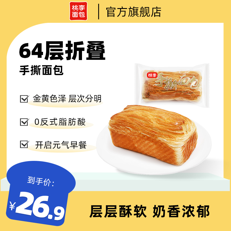 手撕面包800g营养早餐小零食品糕点营养夜宵下午茶营养充饥