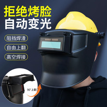 新款高空焊工防护电焊安全帽头戴式自动变光焊工面罩全自动焊帽