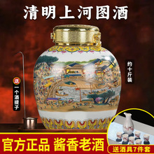清明上河图白酒酱香型坛装白酒53度纯粮食收藏送礼泡老酒水约10斤