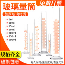 玻璃量筒刻度清晰5/10/25/50/100ml 化学实验工业检测量器 量筒10