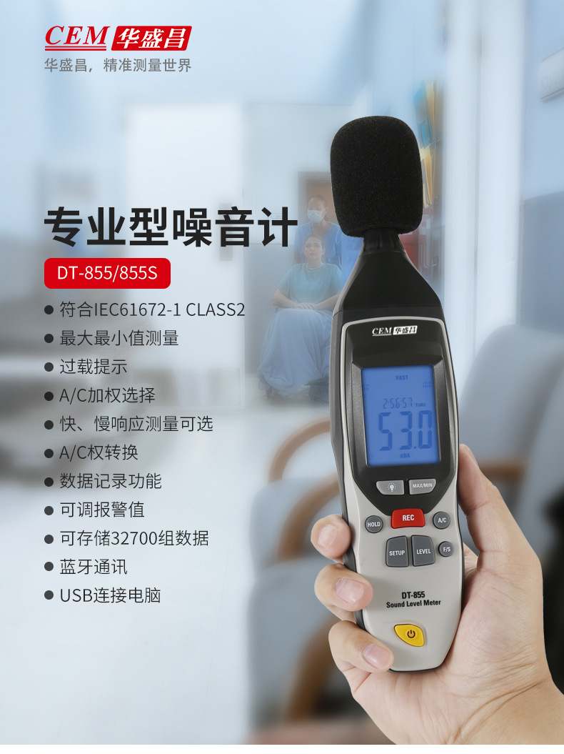 cem华盛昌dt-855声级计声音音量检测分贝测试记录仪 高精度噪音计