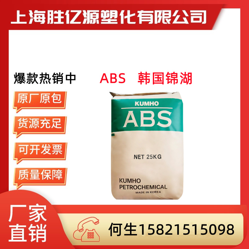 abs韩国锦湖750nsw通用级 高抗冲 电子电器 高流动 家电 汽车部件