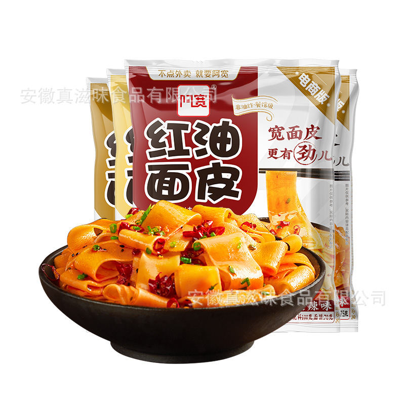 阿宽红油面皮批发整箱20袋干拌面方便速食食品宽粉擀面皮凉皮