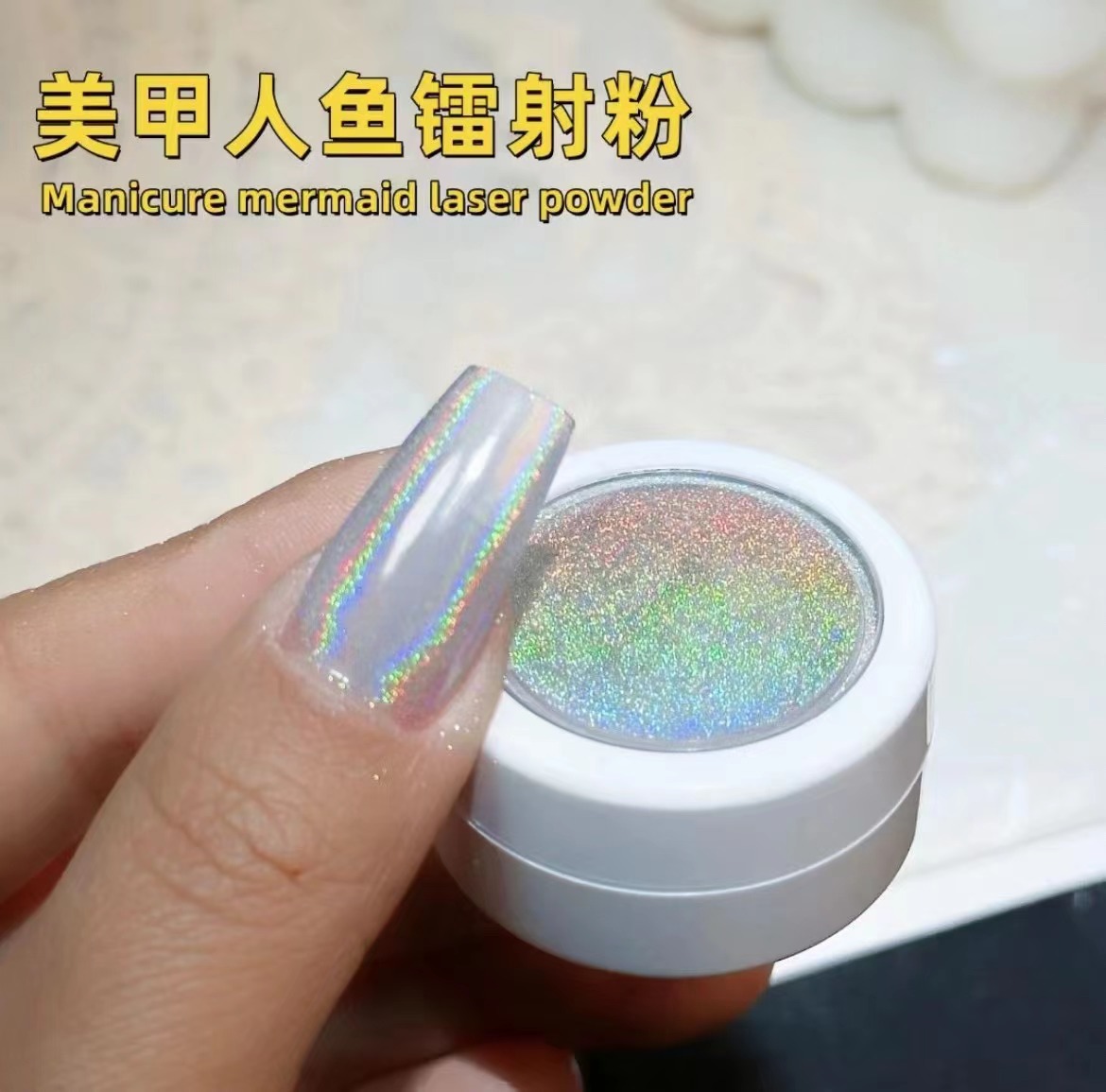 跨境爆闪美甲人鱼镭射粉超细极光魔镜粉超透极光镜面粉贝壳粉魔镜