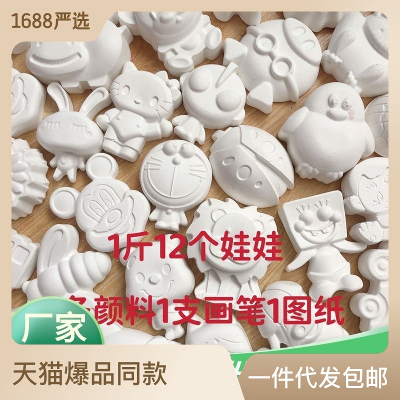 0.50kg Price/12 Pieces Plaster Doll Coloring Toys Children Colorful Painting White Blank Dyeing Flaw Stall