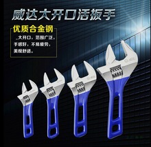威达大开口短柄活动扳手 多尺寸选择 高品质铬钒合金钢 手动工具