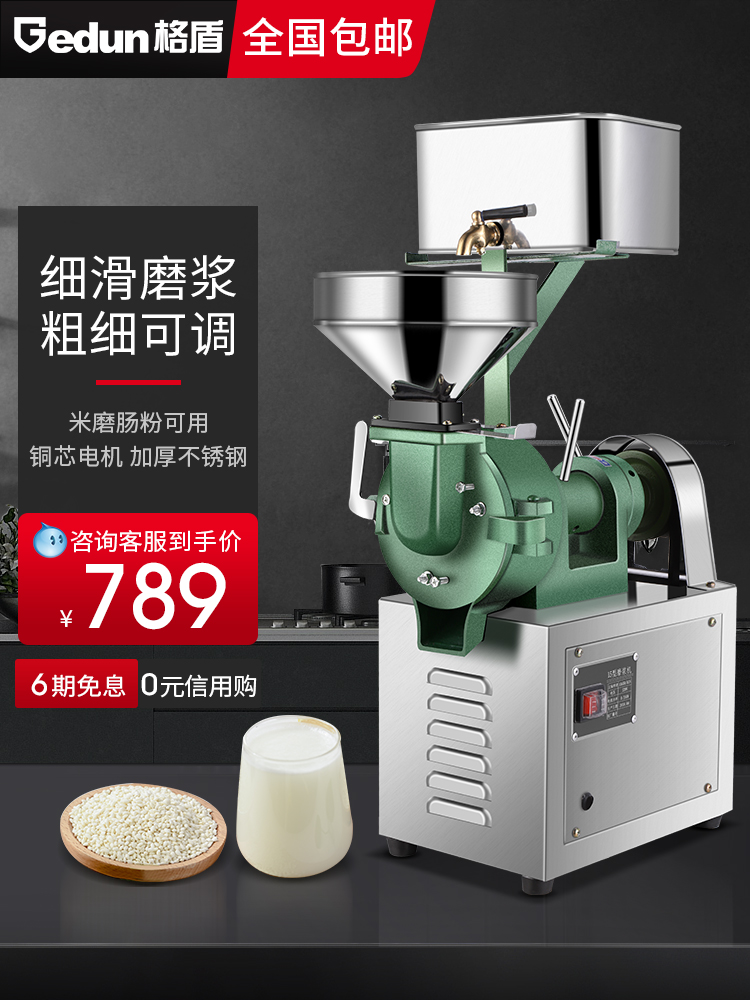 现货格盾石磨商用磨浆机肠粉米浆机大功率磨米机豆浆机电动砂轮