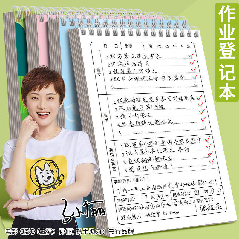 家庭作业登记本小学生记作业神器记录本课堂记事本子备忘录抄写本
