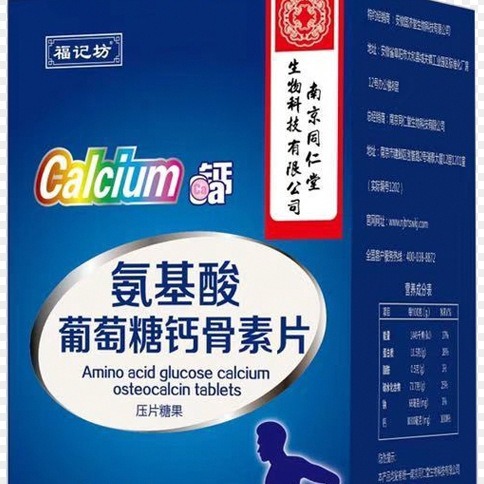 可改价氨基酸葡萄糖钙骨素片中老年青少年运动者1.5g*60片-阿里巴巴