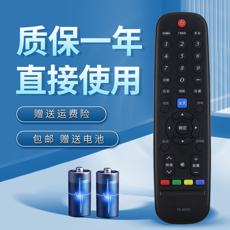 适用于 创维电视遥控器yk-6005j 43s9 50s9 55s9 32e2a 40e2a 43e