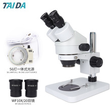 7-45倍双目体视显微镜手机维修线路板工业检测放大镜0745解剖镜