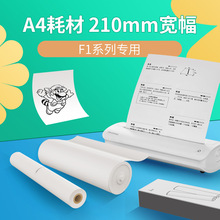 喵喵机F1系列打印机专用官方A4打印纸F1S热敏打印纸