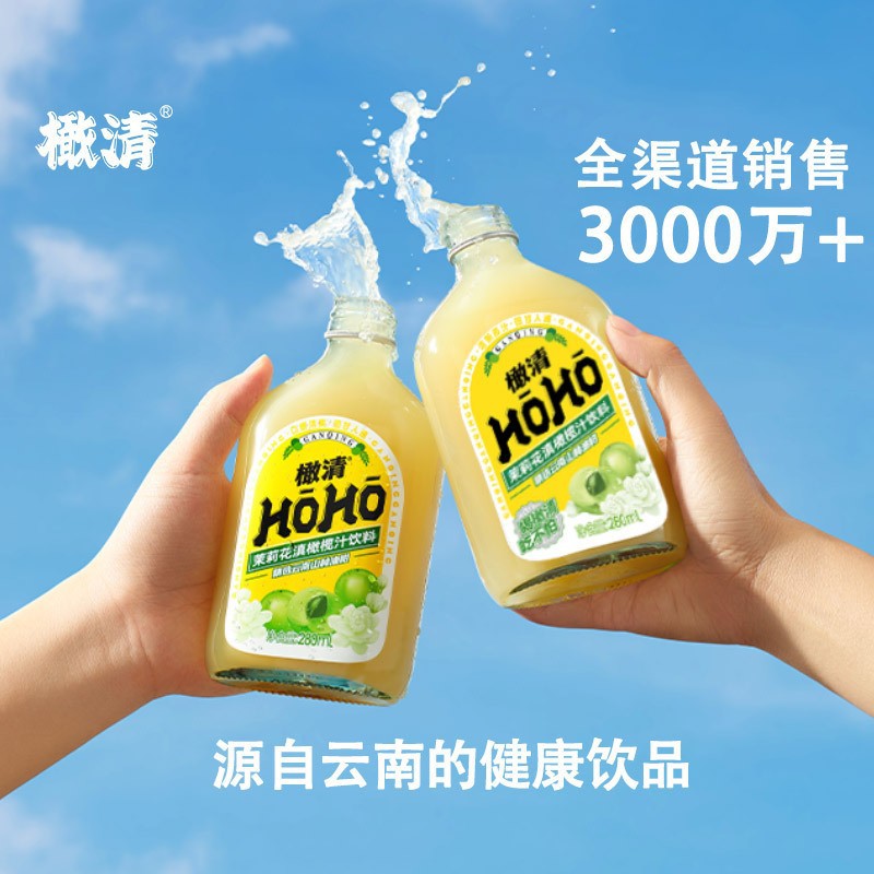 橄清hoho经典茉莉花玉油柑汁滇橄榄汁油甘果汁饮料饮品霸气油柑