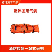 应急救援肢体固定气囊橙色躯体固定气囊躯干夹板骨折保护气垫应急
