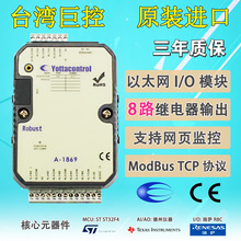8路继电器输出 数字量IO以太网模块 MODBUS TCP/IP协议 A-1869
