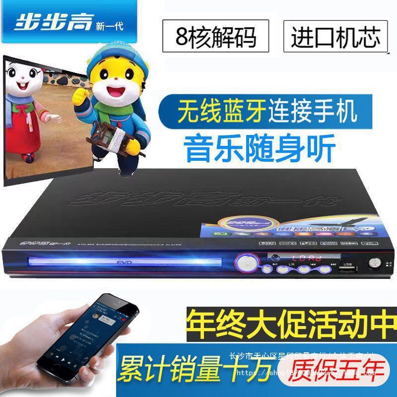 具岸步步高新一代DVD影碟机家用D播放机EVCDCD D碟片播放一体机