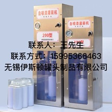 江苏直供自喷漆灌装机 配套无锡厂家各种规格充气铁罐 版面可定制
