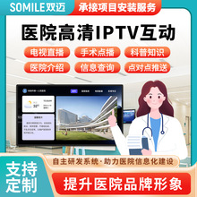 医院IPTV系统病房网络电视养老院数字网络显示屏走廊宣教智能电视