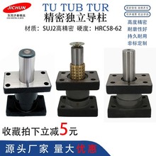 精密独立导柱滚珠座式导柱组件五金模具配件TU/TUB/TUR量大价廉