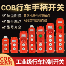 COB61A-62A-63-64BH防雨起重机行车电动葫芦控制手柄急停按钮开关