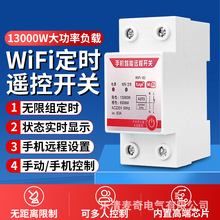 涂鸦智能WIFI远程控制开关 手机APP无线远程遥控水泵大功率220V