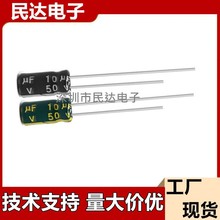 50V10UF铝电解电容4X7 5X7 5X11MM量大议价直插黑色/高频低阻绿金