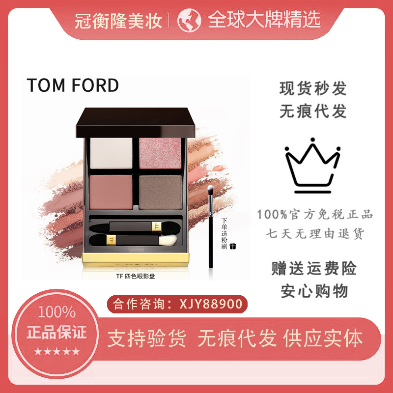 [Official Authentic Products] Tf Four Color Eyeshadow Palette Ins Shimmering Powder Shimmer Waterproof 20 Peach Plate 04 Earth Tone Eyeshadow