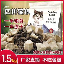 无谷冻干四拼通用天然猫粮一半冻干英短加菲蓝猫布偶低敏增肥发腮