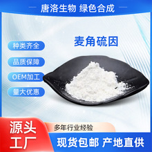 麦角硫因99%食品级粉末黄金菇子提取物厂家现货批发麦角硫因原料