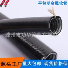 厂家直销黑色加厚平包塑金属软管电线保护管 防爆阻燃平包塑软管