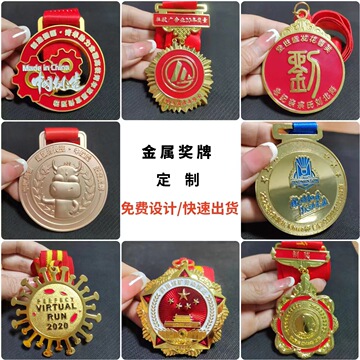 金属奖牌定制纯金银铜奖章马拉松运动会比赛荣誉表彰纪念挂牌定做