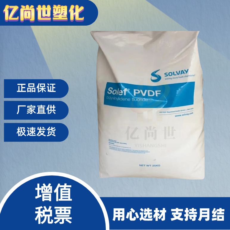 pvdf 美国苏威 索尔维 6020 均聚物 超高粘度 锂电池 隔膜-阿里巴巴