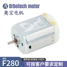 F280微型电机 有刷12V静音理发器冲牙器吸尘器小马达微型电机马达