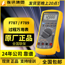 福禄克787B过程校准仪 FLUKE787电流电压检验仪 F789电压输出仪器