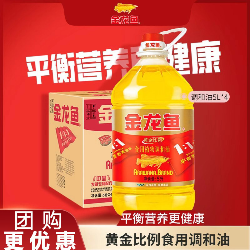 金龙鱼黄金比例食用植物调和油5l*4桶食用油营养健康餐饮家用桶装