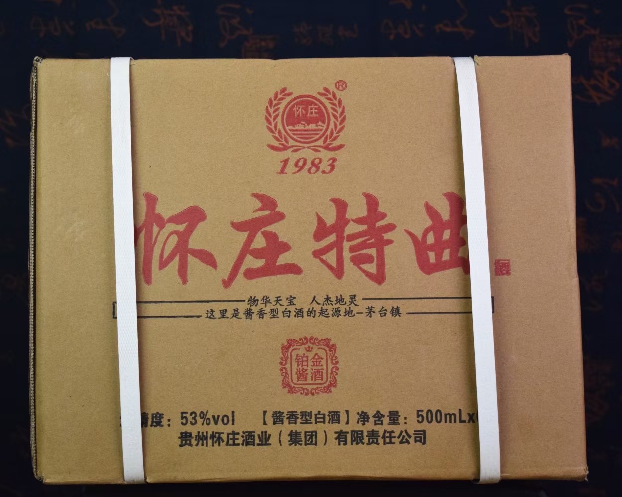 怀庄特曲53度酱香型白酒铂金版500ml×6瓶礼盒装送礼纯粮白酒批发