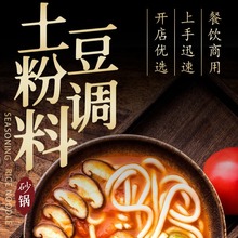 姐妹俩砂锅土豆粉刀削面米粉米线调料包小火锅麻辣烫食材方