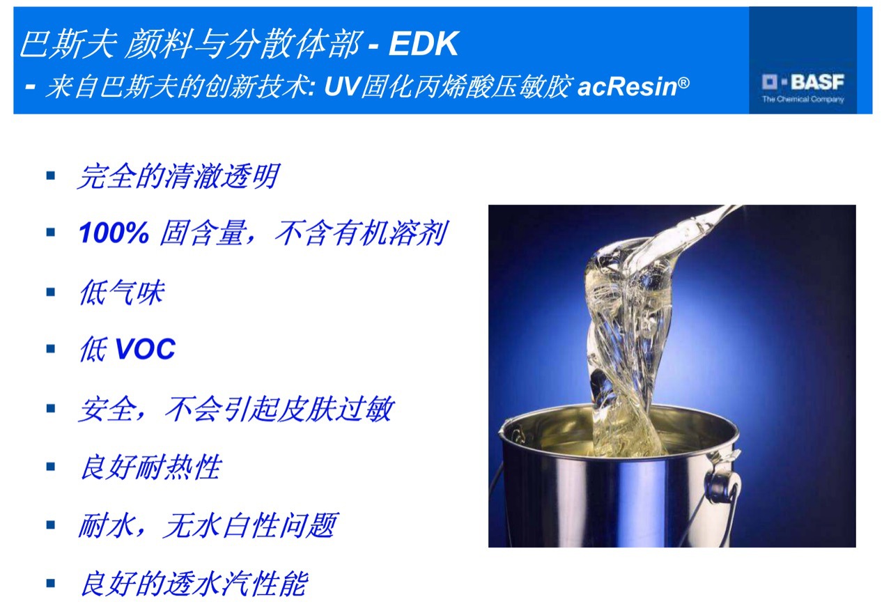 紫外线光固化丙烯酸酯热熔压敏胶acresin uv热熔压敏胶