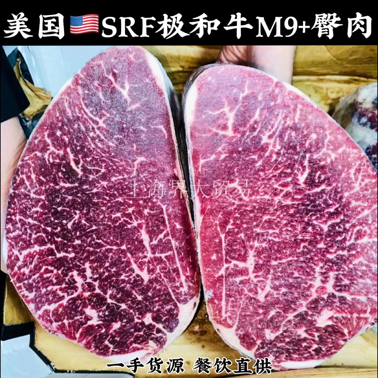 美国235极和牛m9 牛臀肉纯血米其林三星臀腰肉牛排冻肉涮牛肉雪花