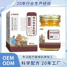 褥疮膏重度伤口愈合膏去祛腐生肌膏老烂腿粉拔毒化腐生肌膏鑫易来