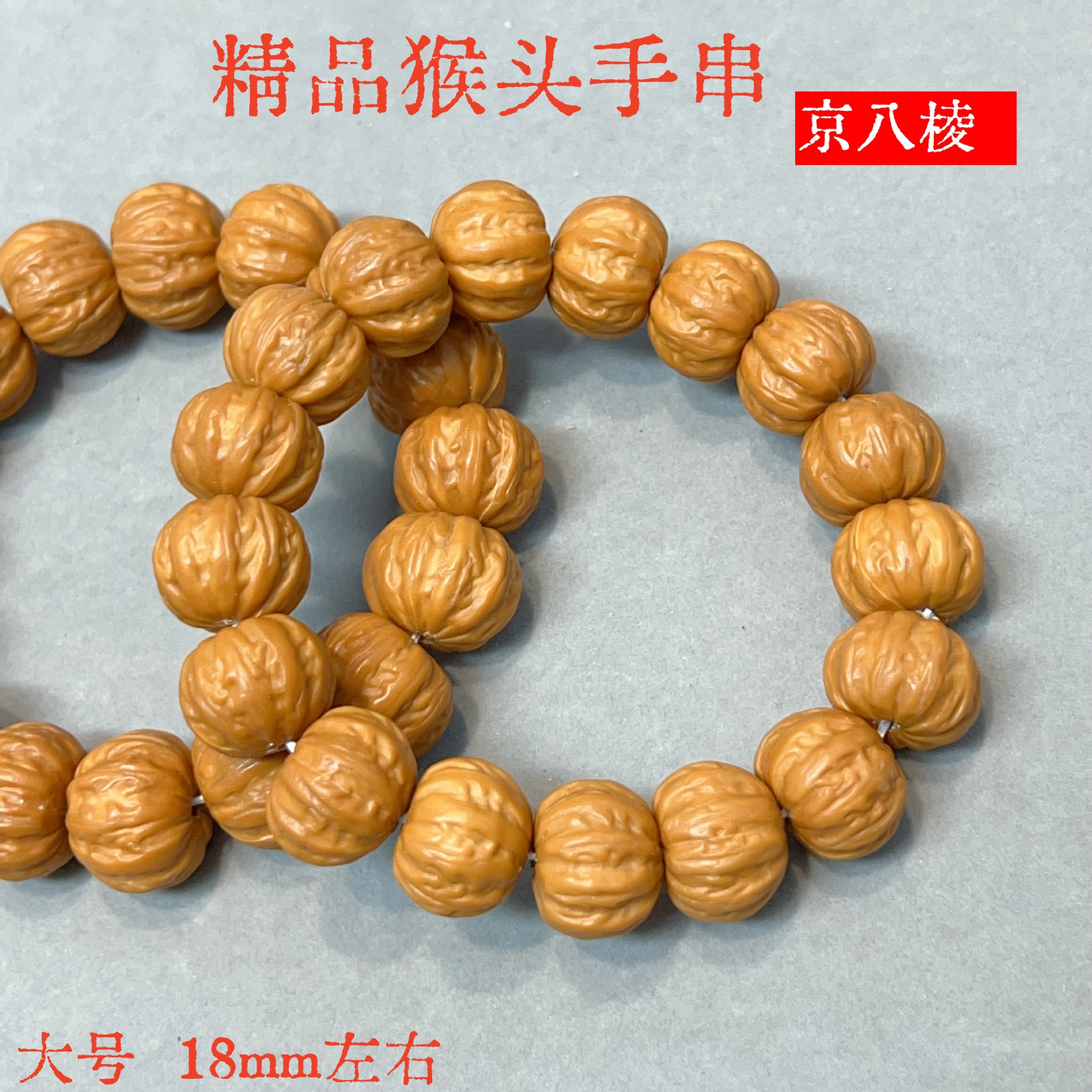 文玩精品猴头京八棱手串手持文玩手串diy半成品大号-阿里巴巴