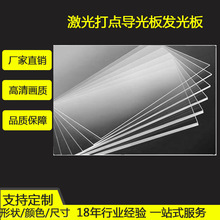 LED超薄亚克力导光板激光打点扩散发光板 雕刻划线高亮背光源