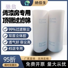 myI烤漆房过滤棉喷漆房立体胶顶棚棉加厚阻燃型汽车过家具漆房防