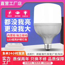 节能灯泡LED节能灯省电超亮e27球泡灯电灯家用20w螺口螺纹照明灯