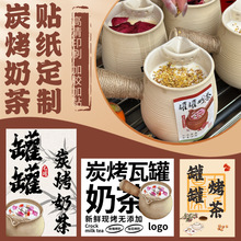 罐罐烤奶贴纸定制网红爆款热饮路边推车摆摊围炉煮茶鲜花奶茶杯贴红枣