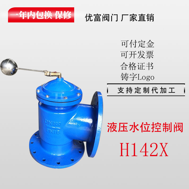 厂家供应 遥控浮球阀 角式法兰阀门h142x球墨铸铁 液压水位控制阀