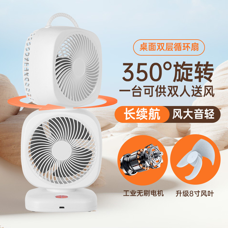 New Fan Desktop Fan Desktop Circulating Desktop Double-Layer Fan Usb Rechargeable Long Battery Life Gift Fan